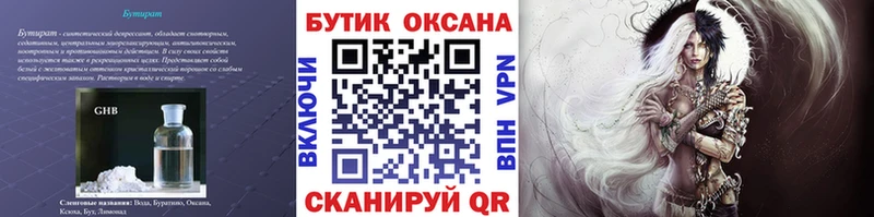 Бутират 99%  Александровск 